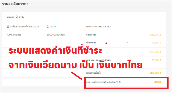 จองตั๋วรถไฟเวียดนาม