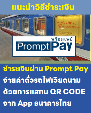 จองตั๋วรถไฟเวียดนาม